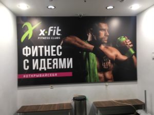 Интерьерная печать с фитнес идеями на заказ