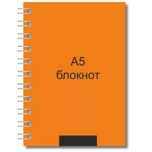 Блокноты А5 на заказ в Волгограде